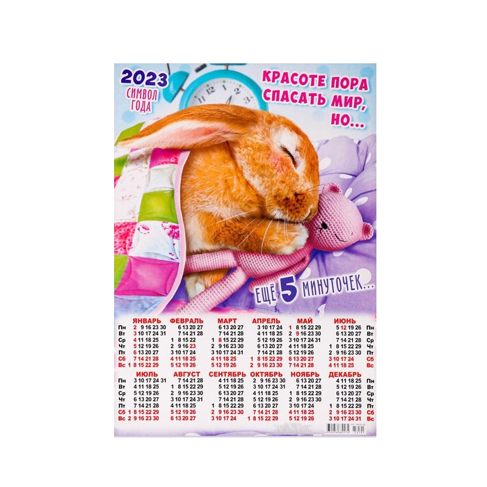 

Календарь листовой А3 Символ Года 2023