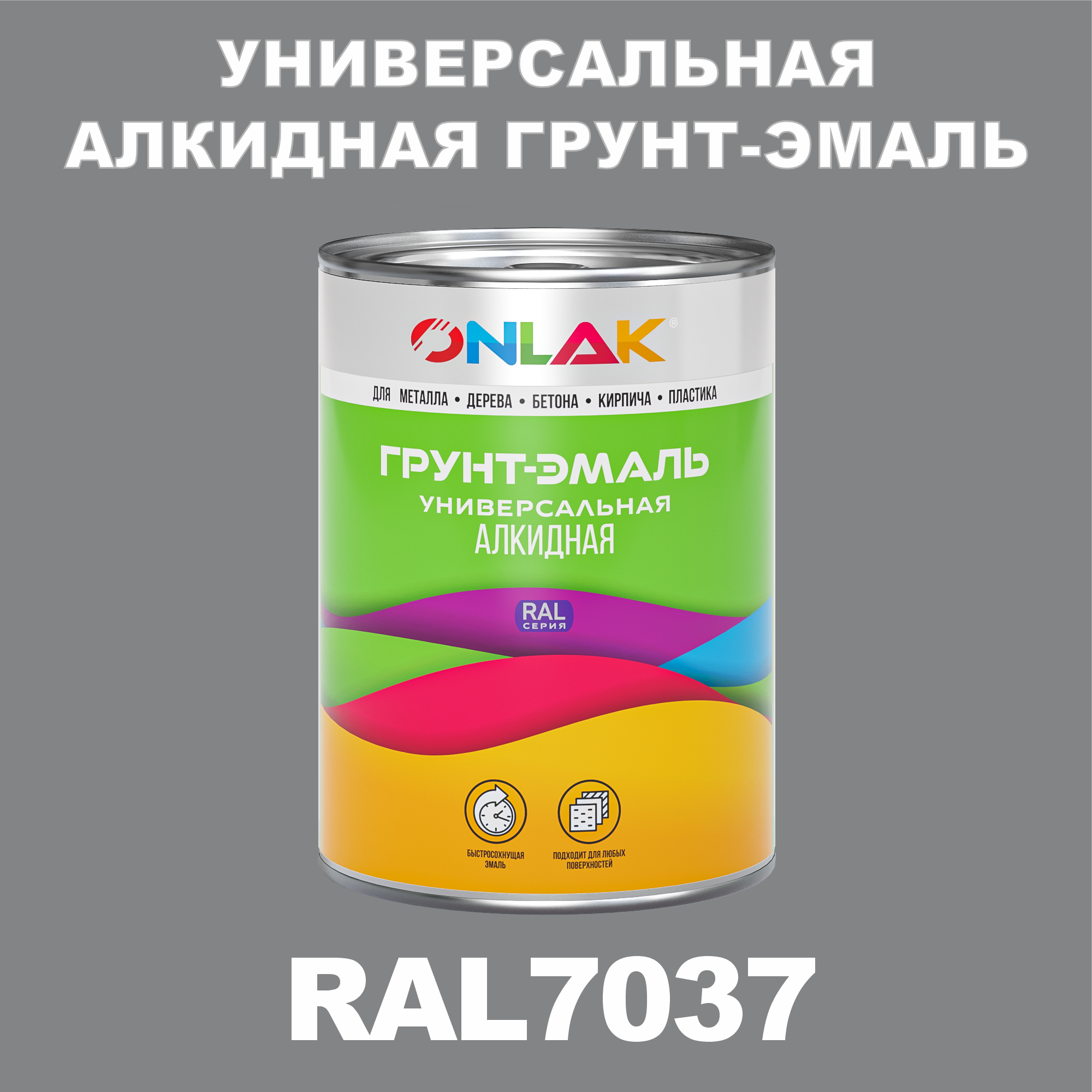 фото Грунт-эмаль onlak 1к ral7037 антикоррозионная алкидная по металлу по ржавчине 1 кг