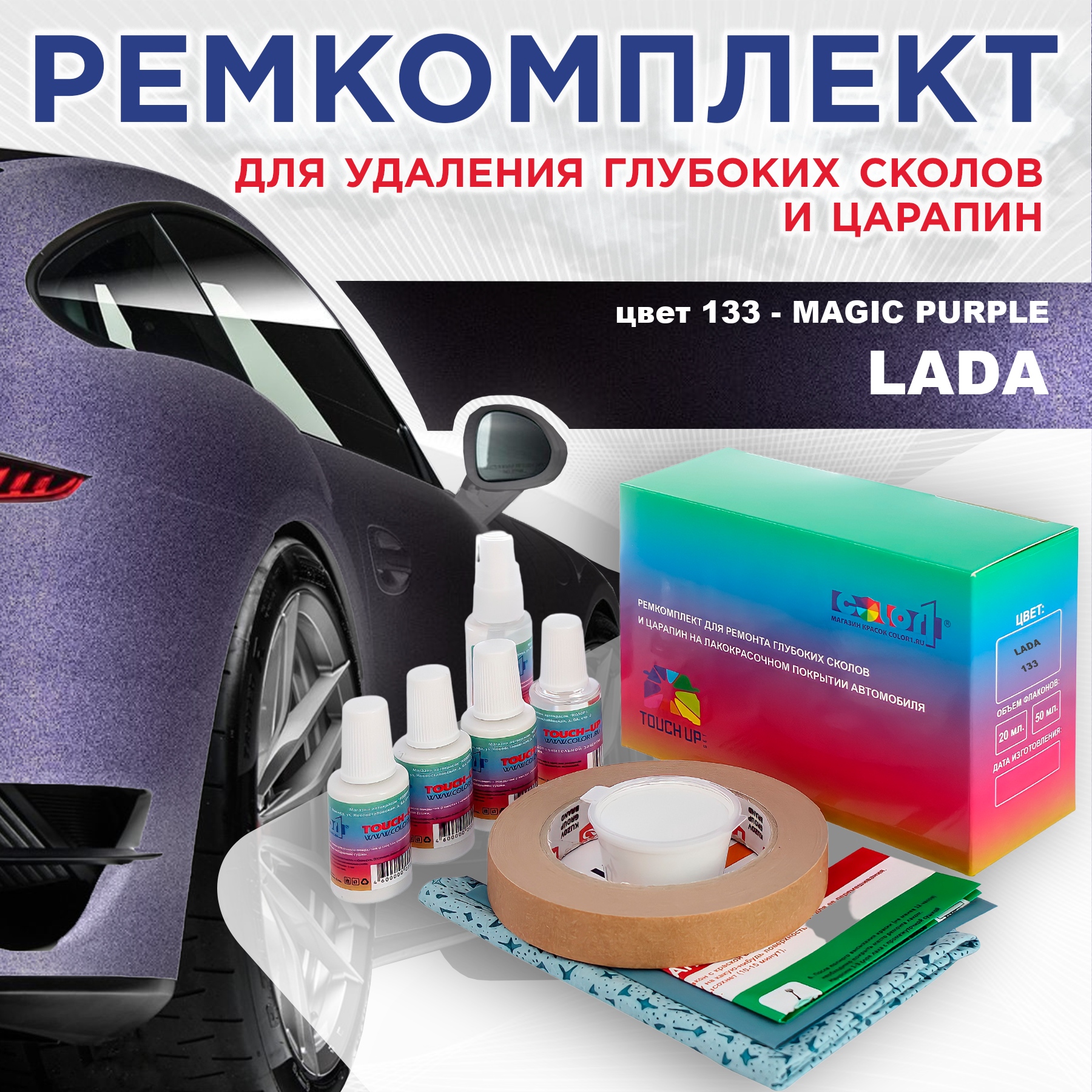 

Ремкомплект для ремонта сколов и царапин COLOR1 для LADA, цвет 133 - MAGIC PURPLE, Бесцветный