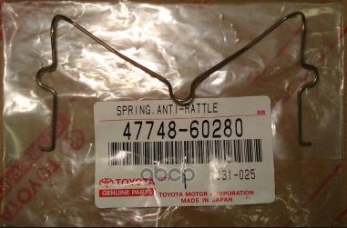 

TOYOTA-LEXUS 47748-60280 Пружина прижимная колодок тормозных 47748-60280 1шт