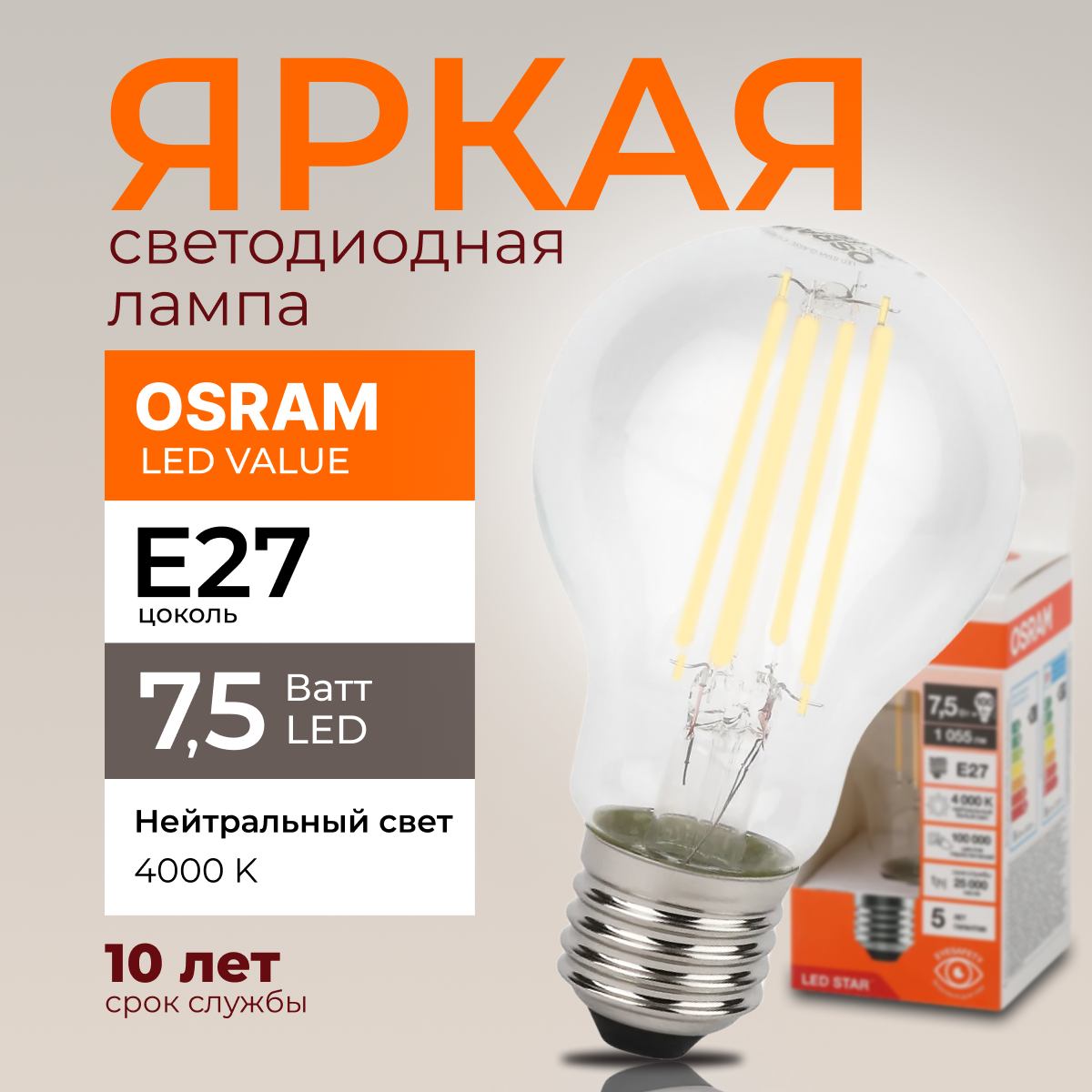 Светодиодная лампочка OSRAM E27 7,5 Ватт 4000К белый свет CL груша 1055лм 1шт