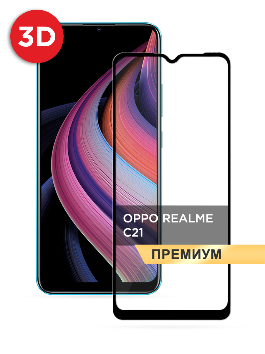 

Защитное 3D стекло PREMIUM на Oppo Realme C21 черное, GLP-2549