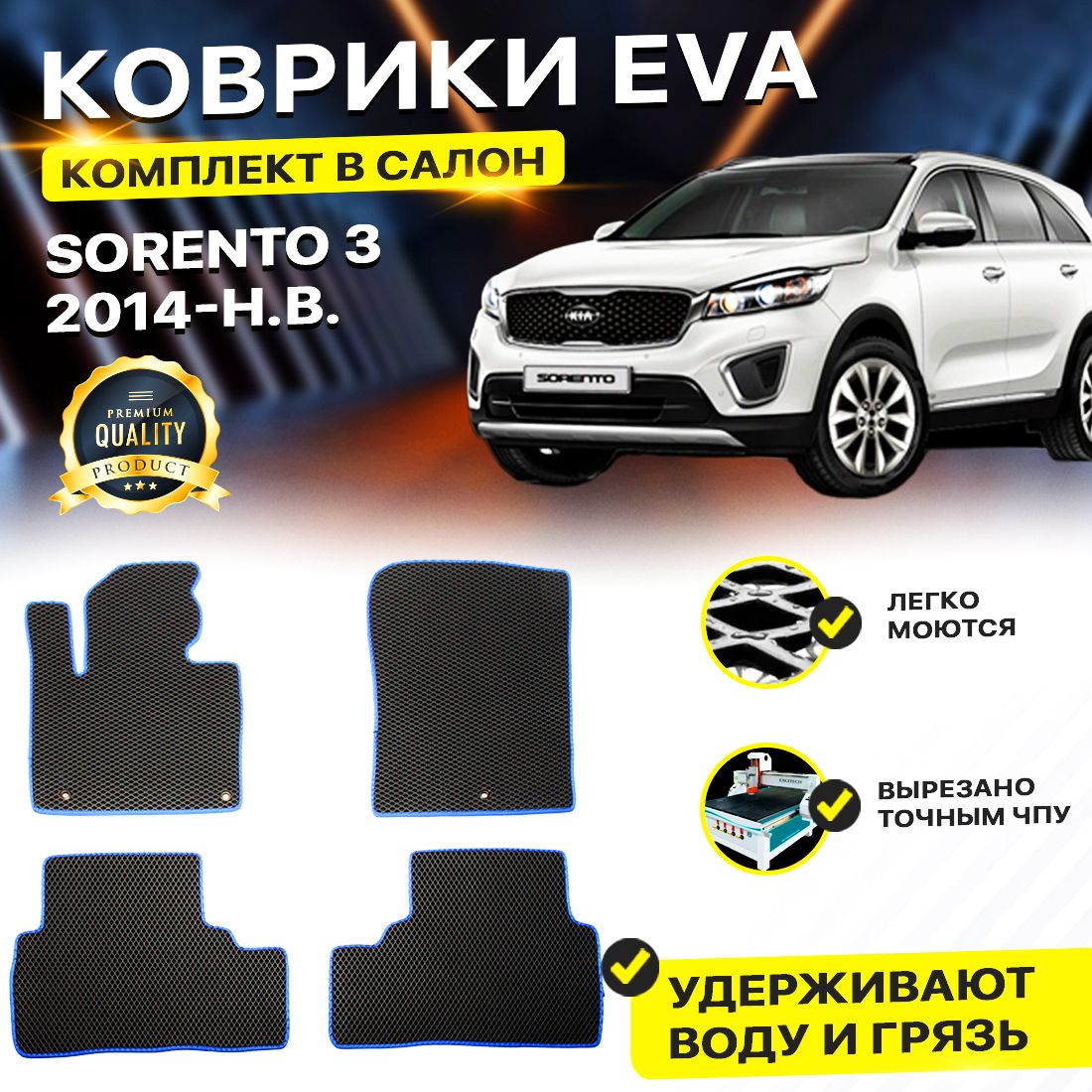 

Комплект ковриков DreamCar Technology Kia Sorento 3 Prime 2014-2024/III черный синий