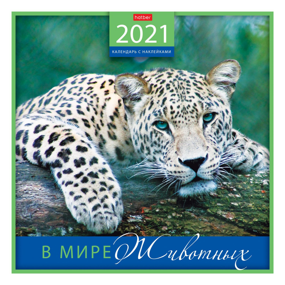 

Календарь настенный перекидной на 2021 г 30х30 см В мире животных с наклейками ТМ Hatber