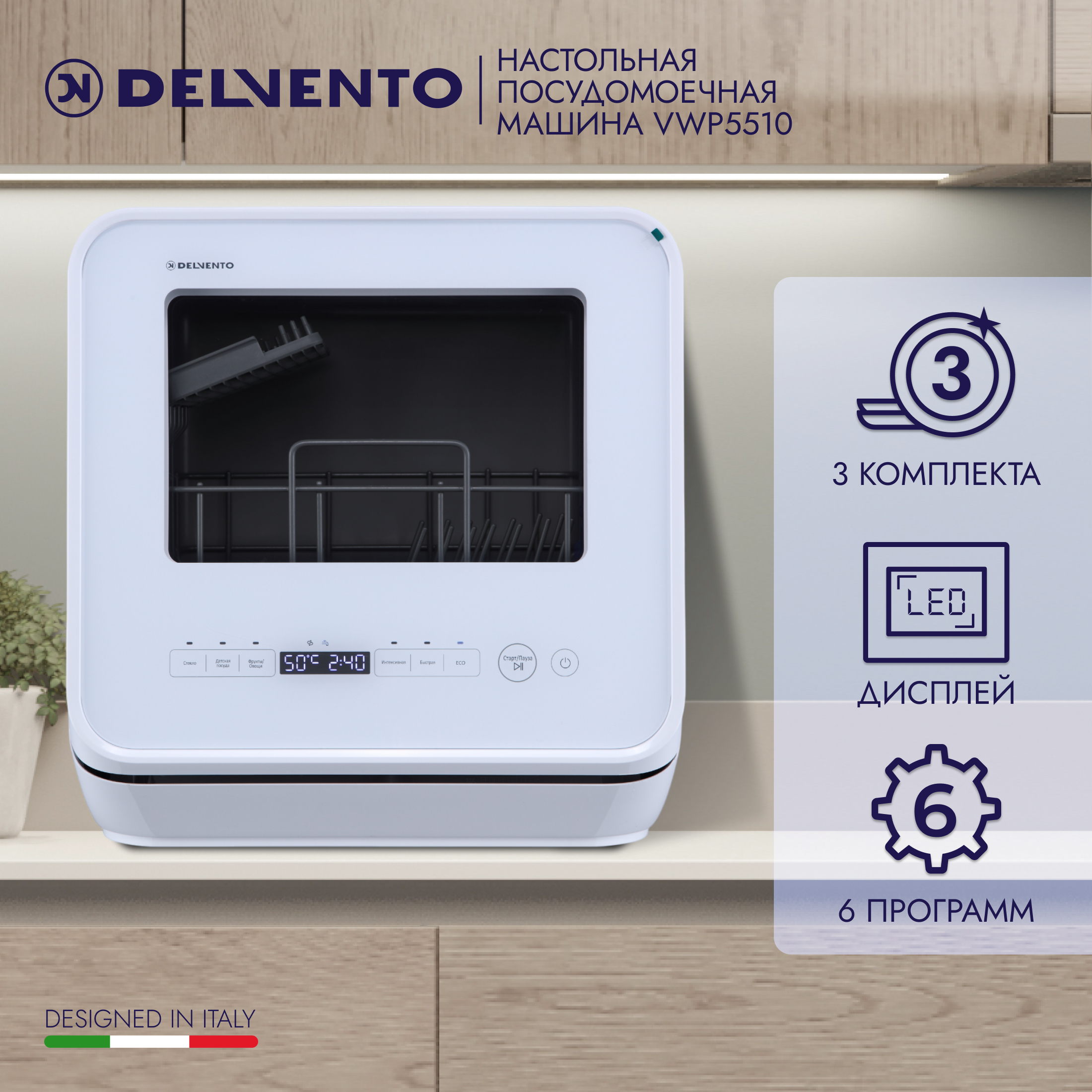Посудомоечная машина DELVENTO VWP5510 белый настольная посудомоечная машина kyvol dw ct200b