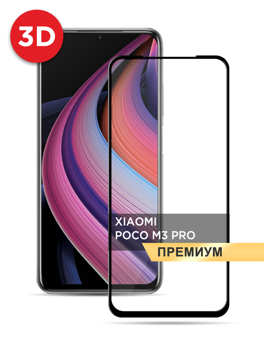 

Защитное 3D стекло PREMIUM на Xiaomi Poco M3 Pro черное, GLP-3110