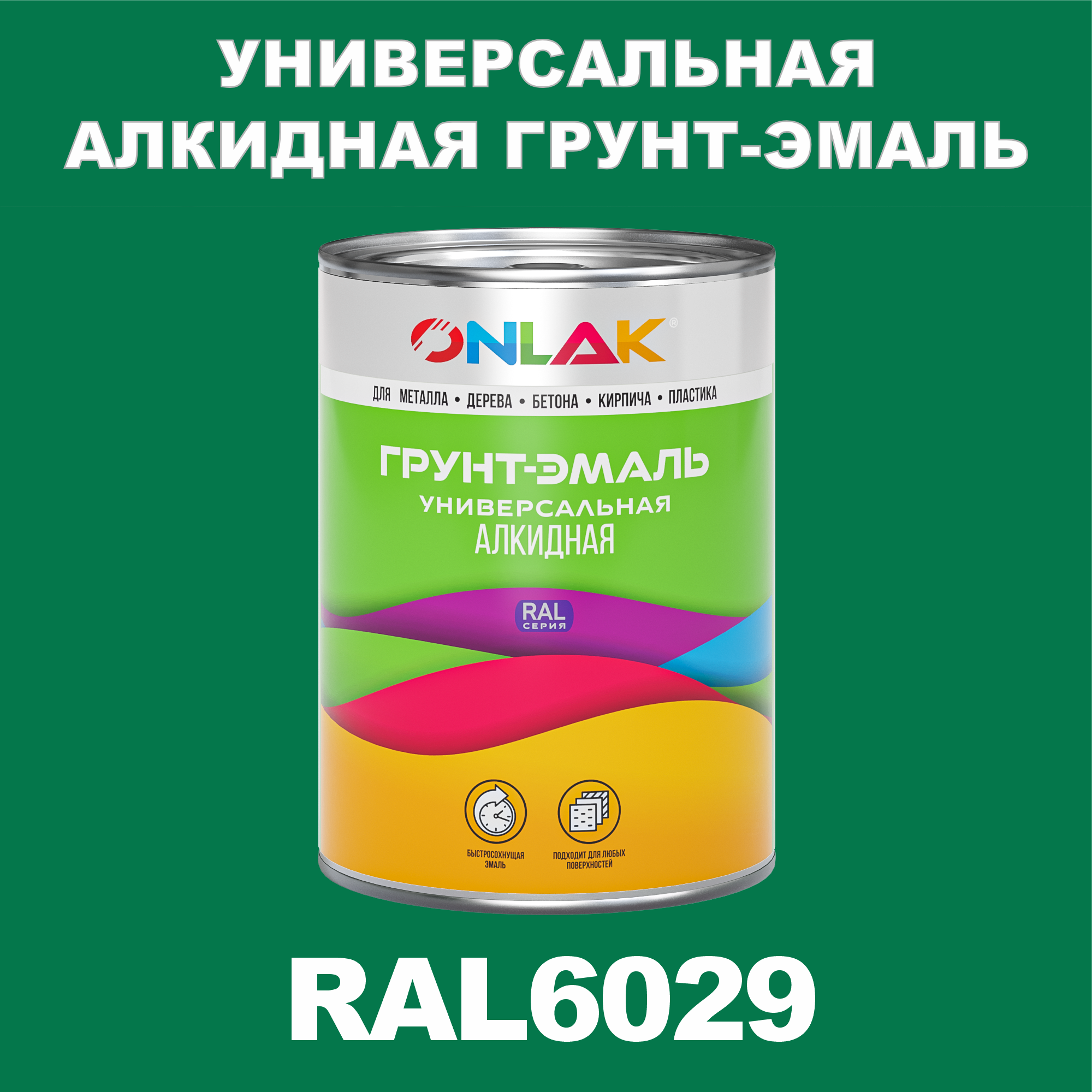 фото Грунт-эмаль onlak 1к ral6029 антикоррозионная алкидная по металлу по ржавчине 1 кг