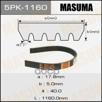 

Ремень Поликлиновой Masuma 5pk-1160 Masuma арт. 5PK-1160