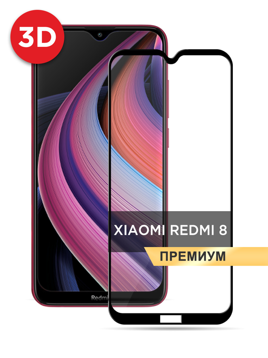 

Защитное 3D стекло на Xiaomi Redmi 8/8A чёрное, GLP-371