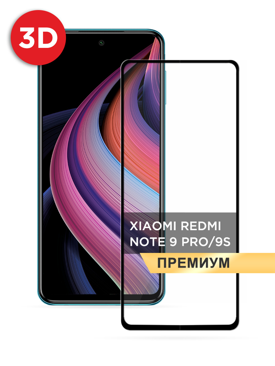 

Защитное 3D стекло на Xiaomi Redmi Note 9S/9 Pro черное, GLP-379