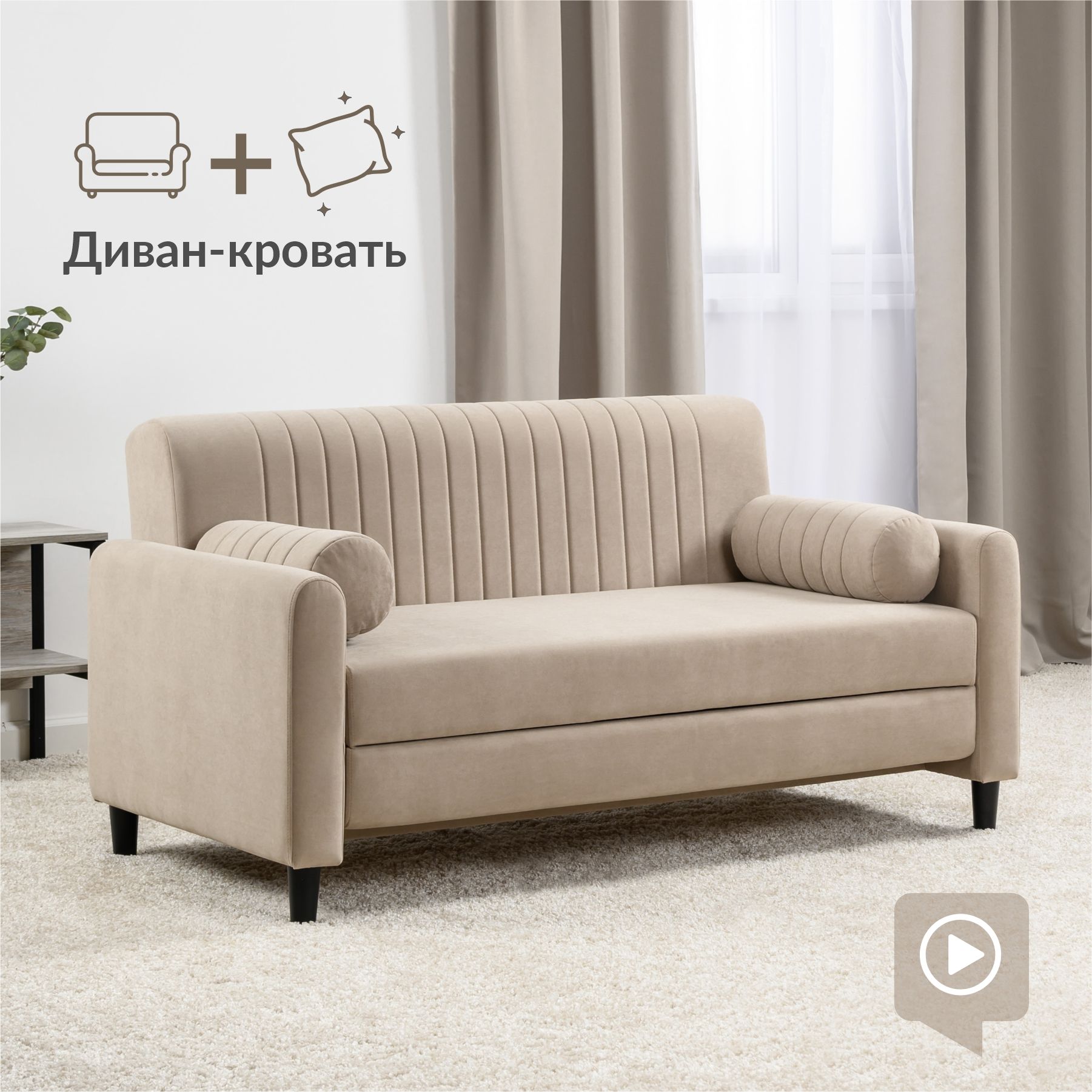 

Диван-кровать EGREGOR Денвер, бежевый, Денвер