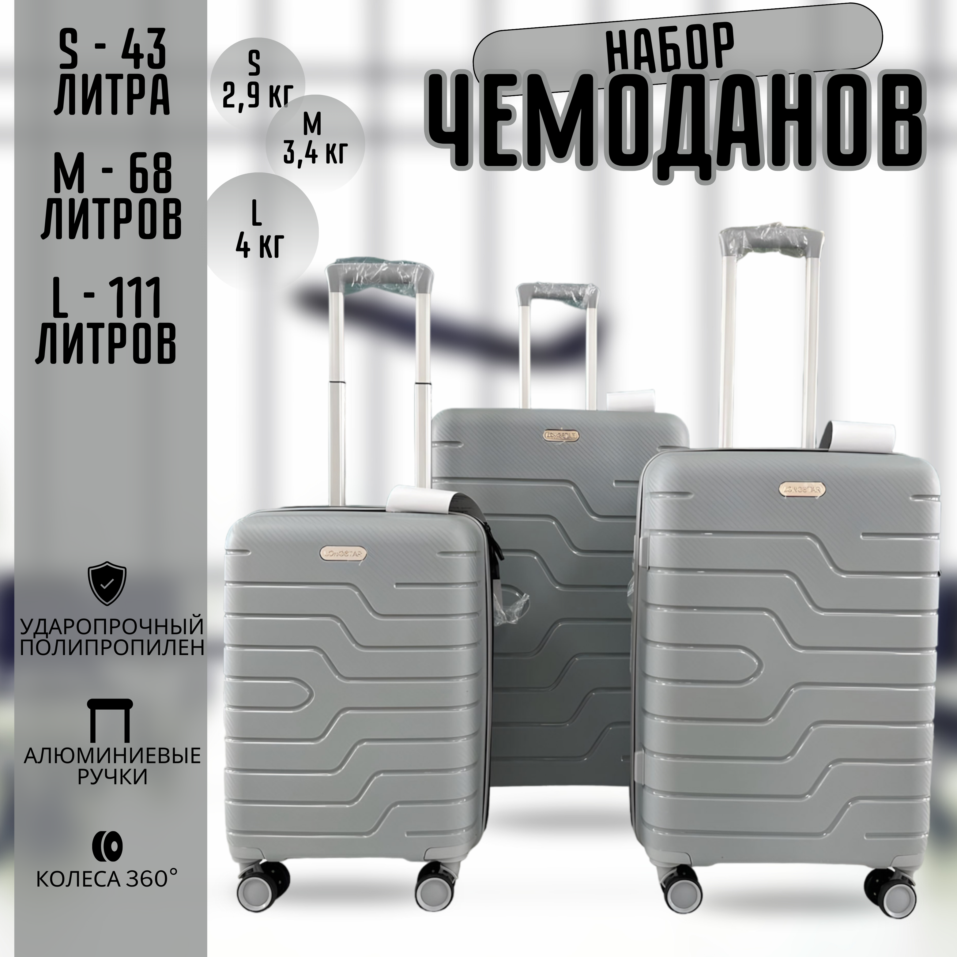 Комплект чемоданов унисекс Longstar 8801 светло-серый SML 15120₽