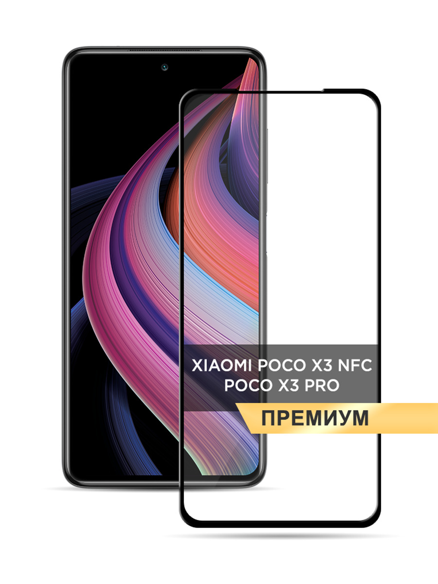 

Защитное 3D стекло PREMIUM на Xiaomi Poco X3 NFC/Poco X3 Pro черное, GLP-392