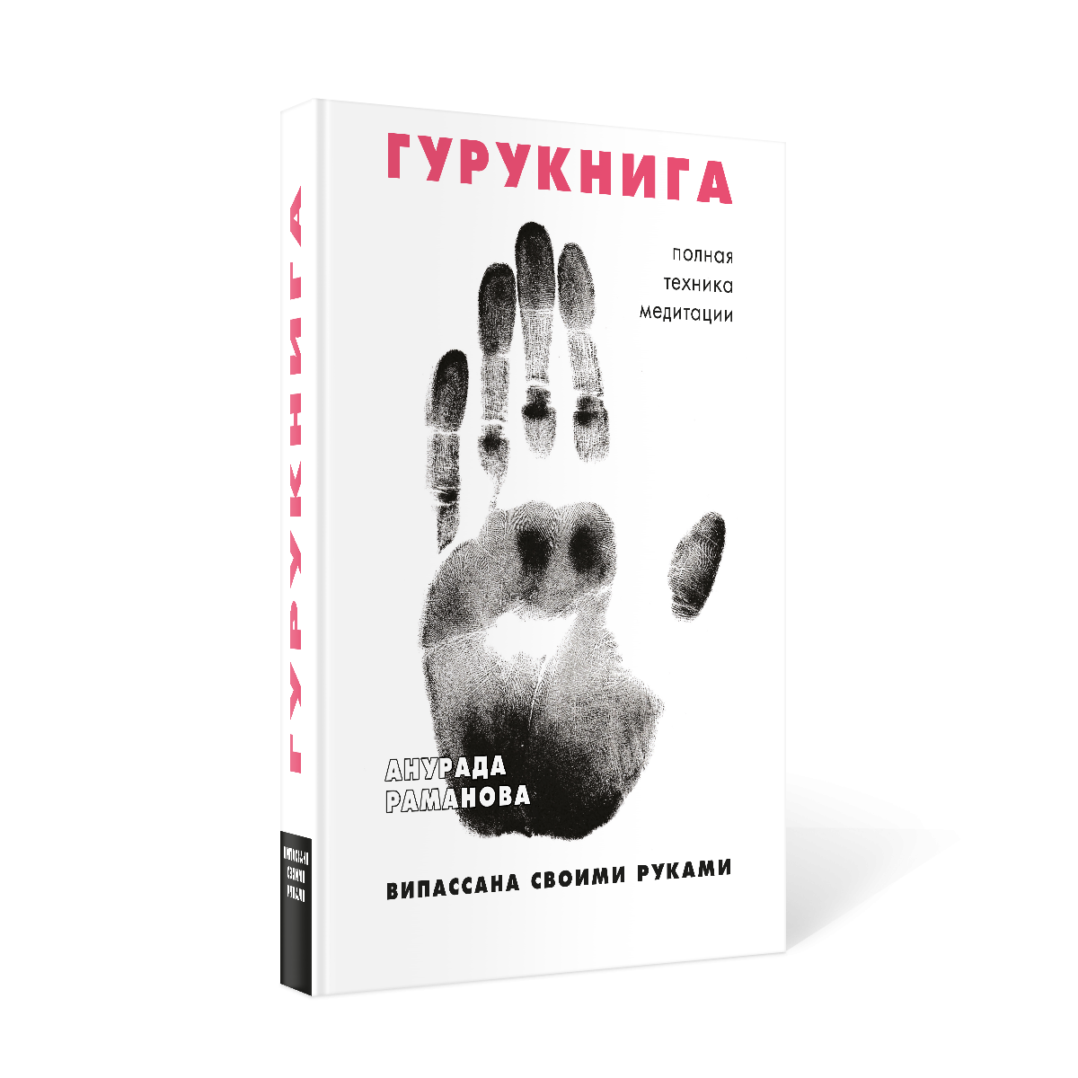 фото Книга гурукнига рипол-классик