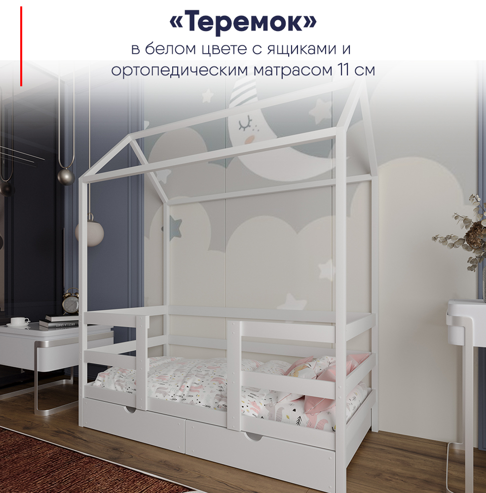 

Кровать детская MOONLEES Теремок 160х80 с ящиками и ортопедическим матрасом белый, Теремок_2902