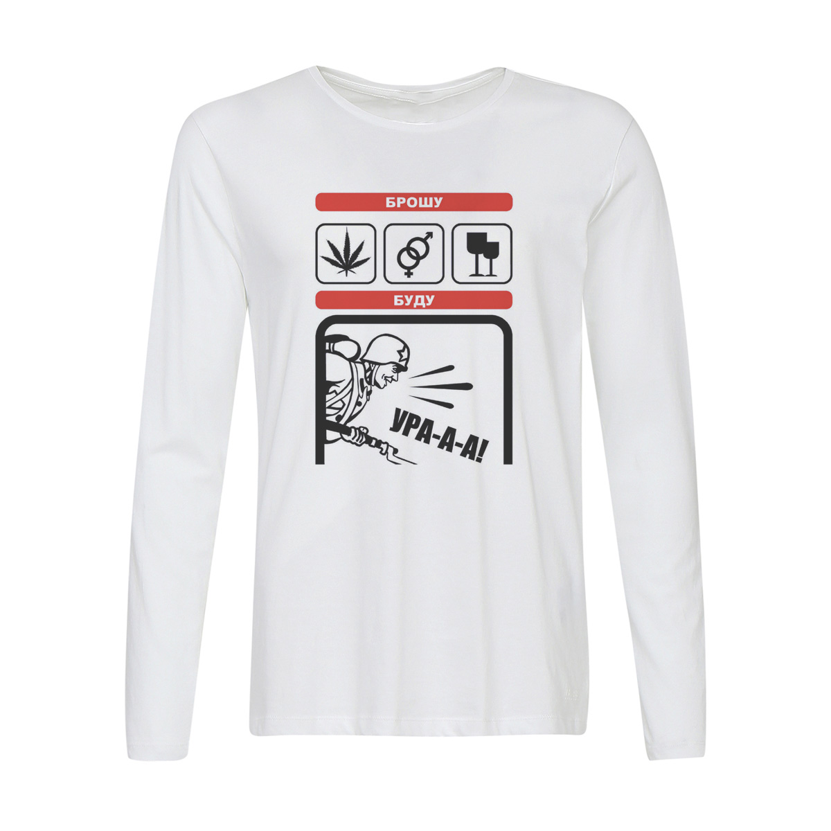 

Лонгслив CoolPodarok Брошу, буду, ураа, 6w013440