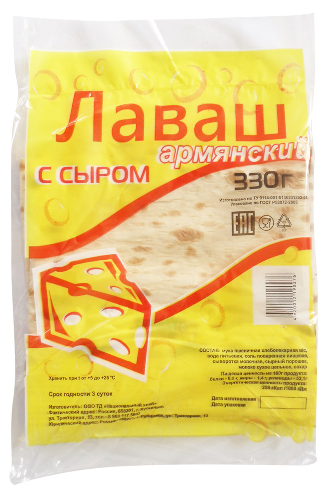 

Лаваш Национальный хлеб Армянский с сыром сыр 330 г, Армянский с сыром