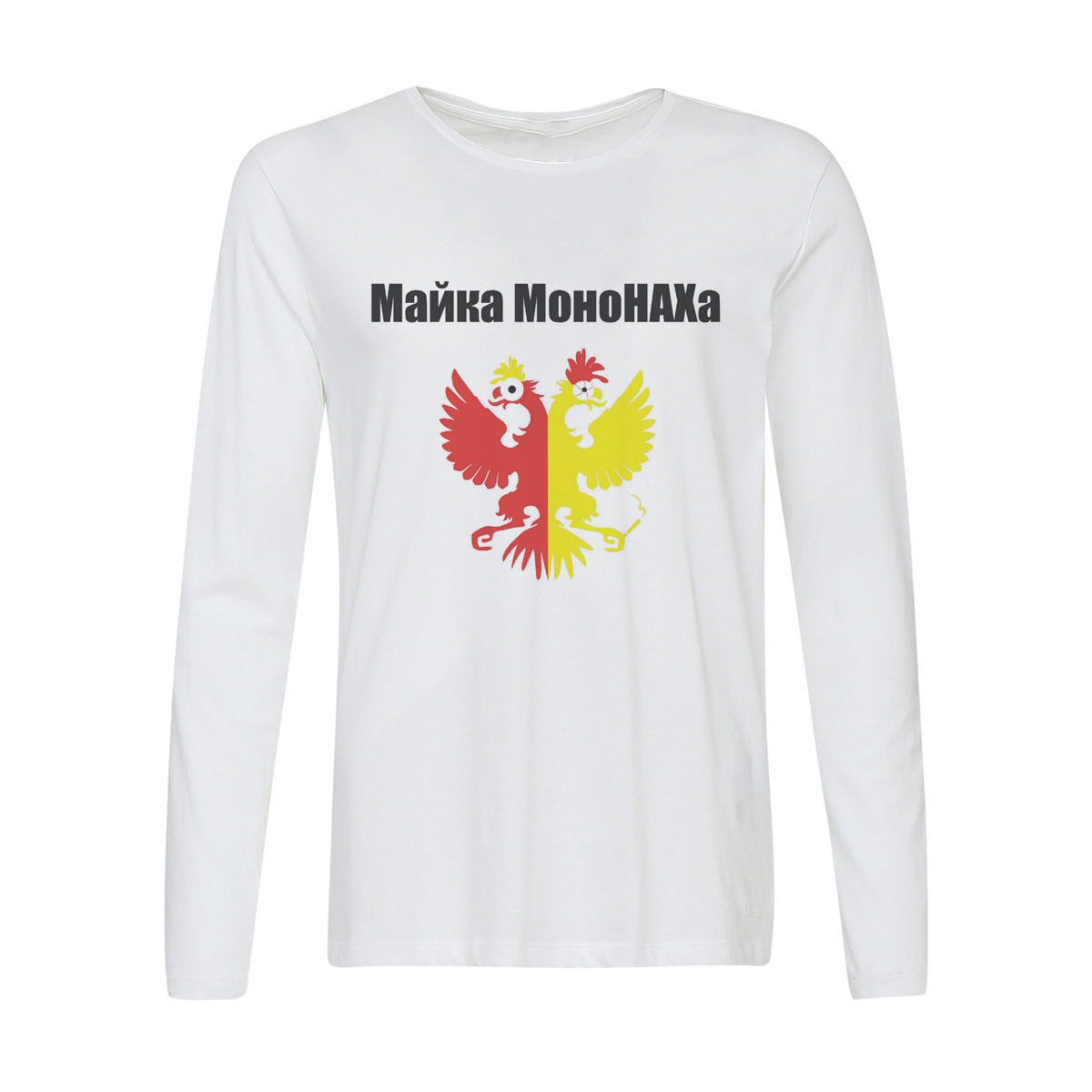

Лонгслив CoolPodarok Майка МоноНаХа, 6w013484