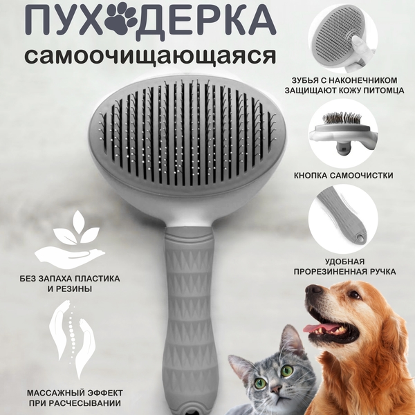 Пуходёрка для собак и кошек UltraMarine ЛАПУСИКИ 521-161 серый, 20*11см