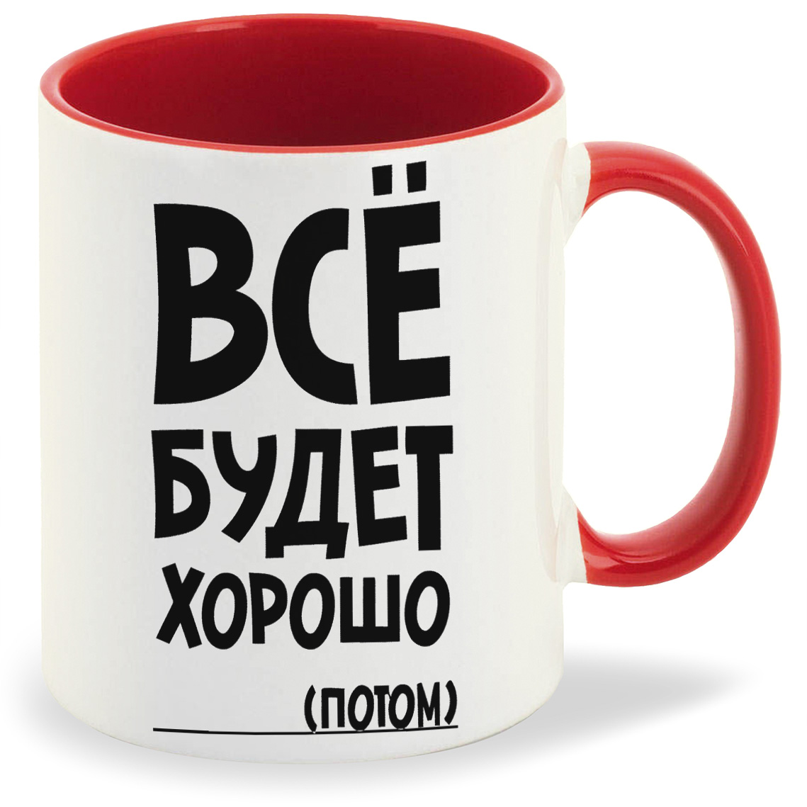 

Кружка CoolPodarok все будет хорошо потом, все будет хорошо потом