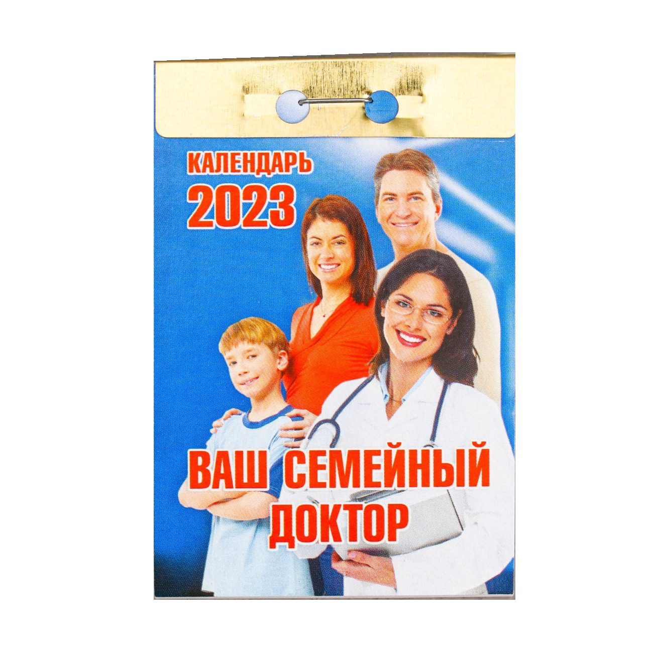 

Календарь отрывной Ваш семейный доктор 2023 год, 77х114мм