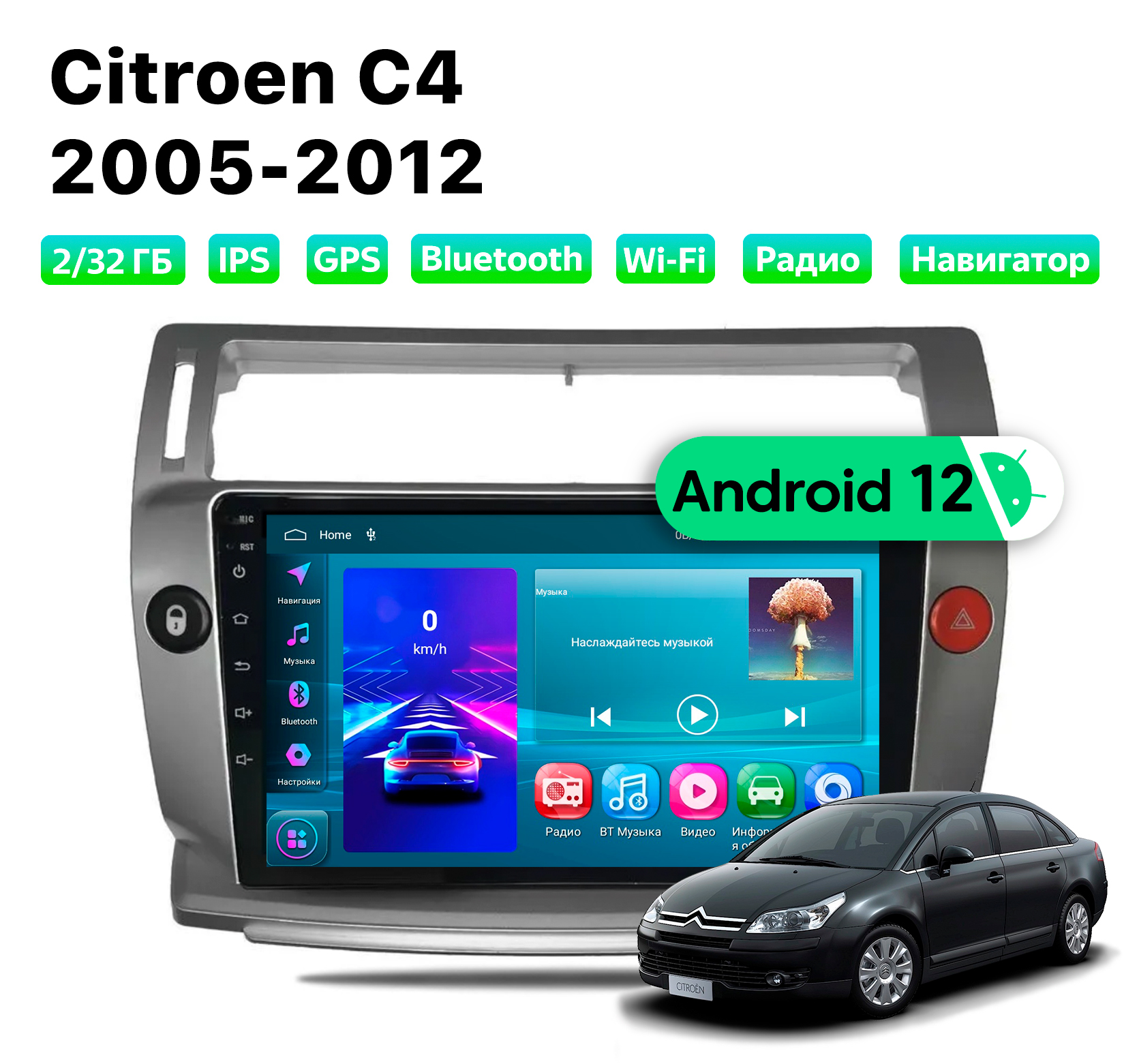 Автомагнитола Podofo Citroen C4 2005-2012, 2/32 Gb