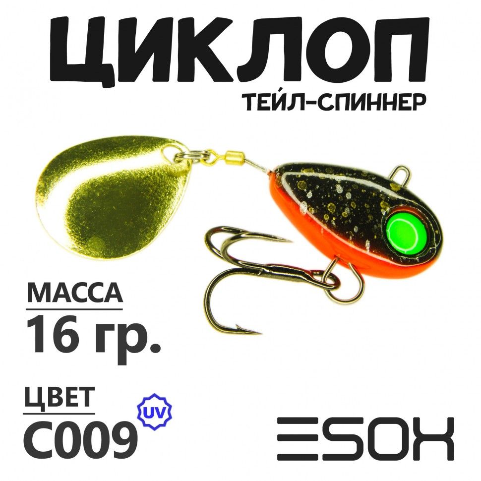 Тейл-спиннер Esox Циклоп 16 гр цвет C009