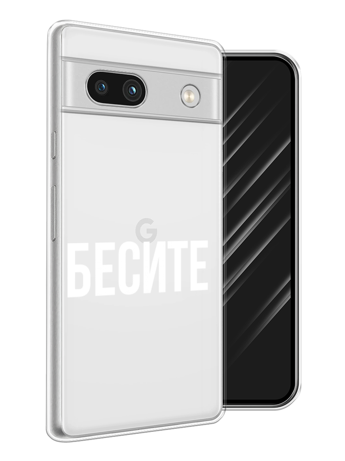 

Чехол Awog на Google Pixel 7A "Бесите", Прозрачный;бежевый;белый, 271450-6