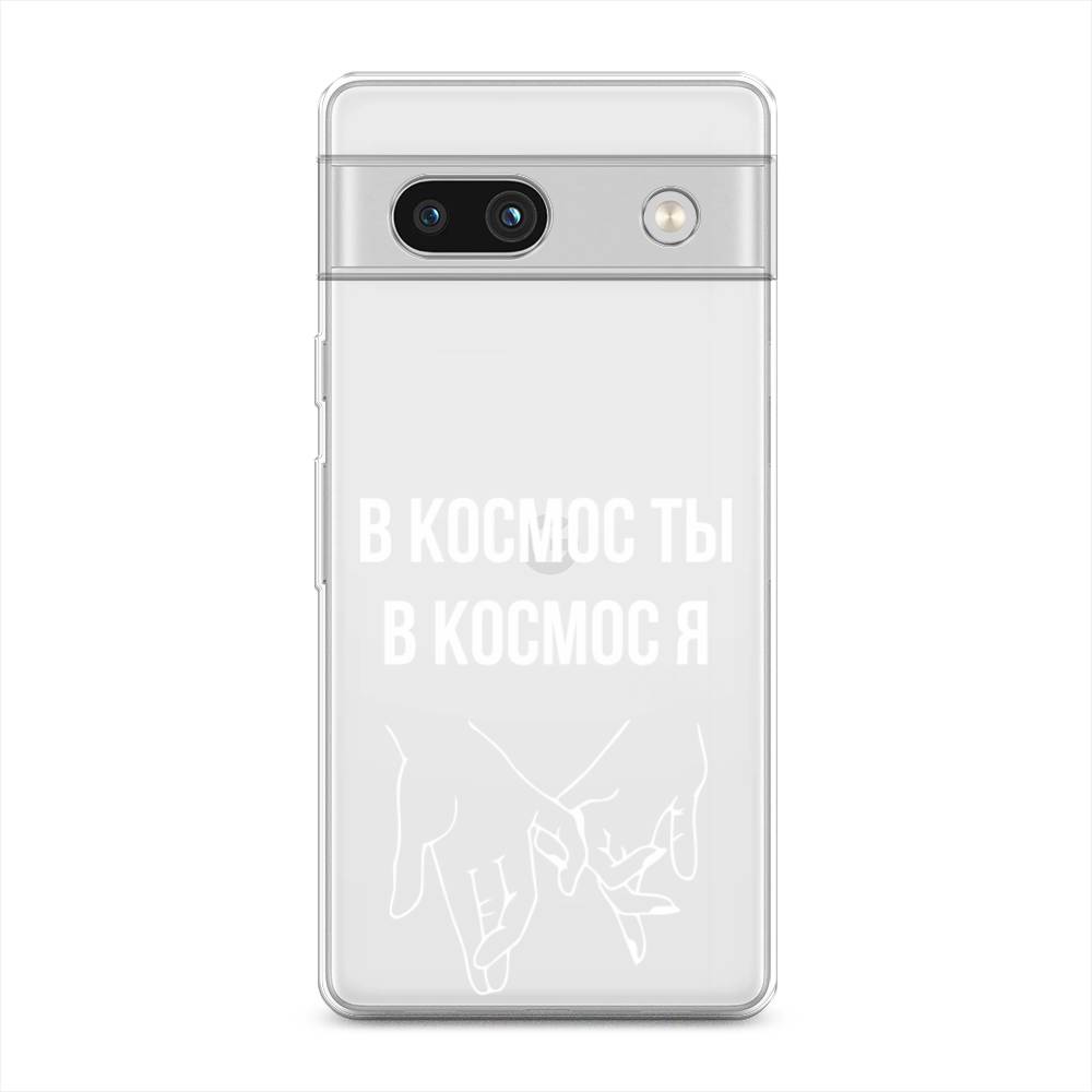 

Чехол Awog на Google Pixel 7A "В космос ты В космос я", Прозрачный;белый;серый, 271450-6