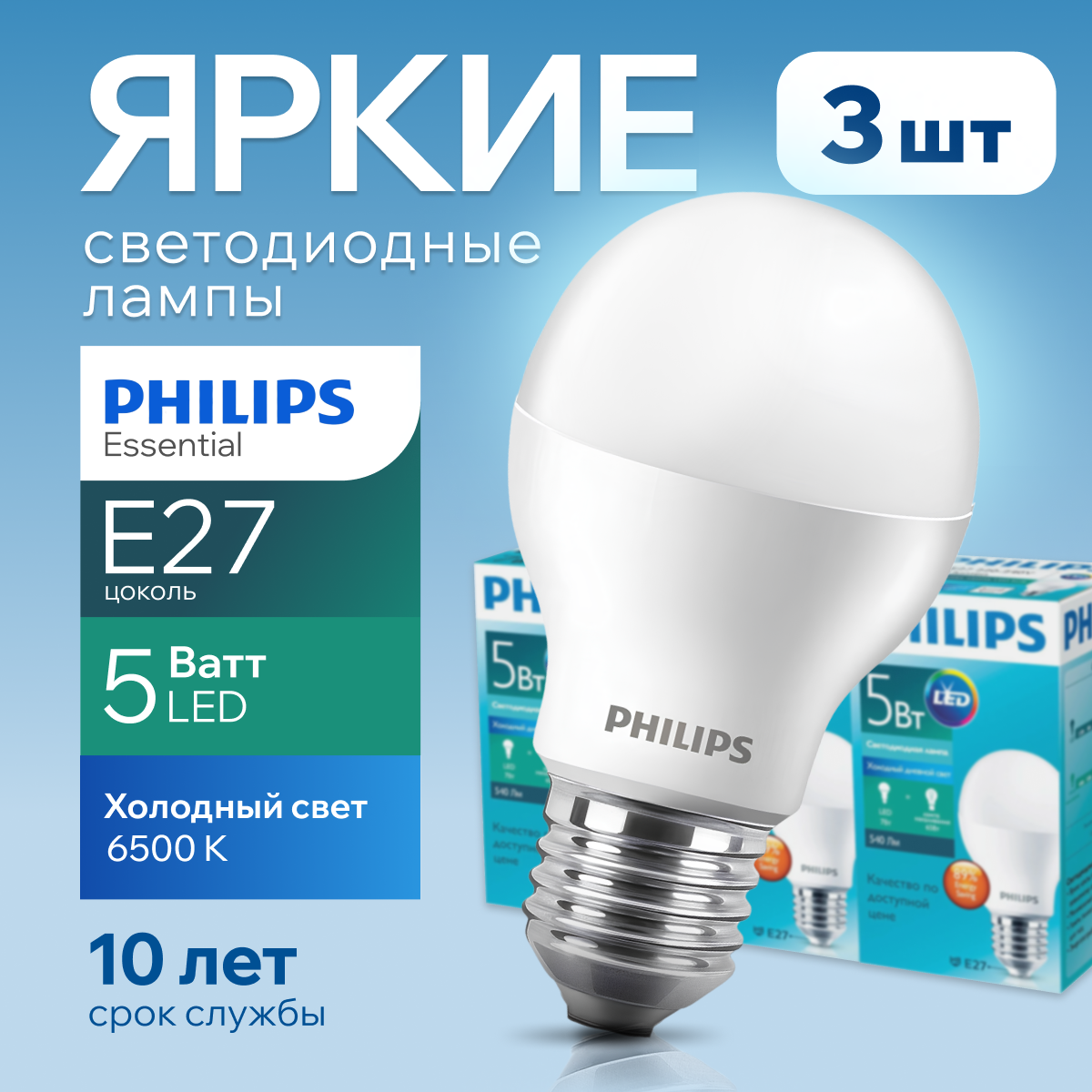 Лампочка светодиодная Philips груша 5Вт Е27 6500К холодный свет 3шт 1417₽