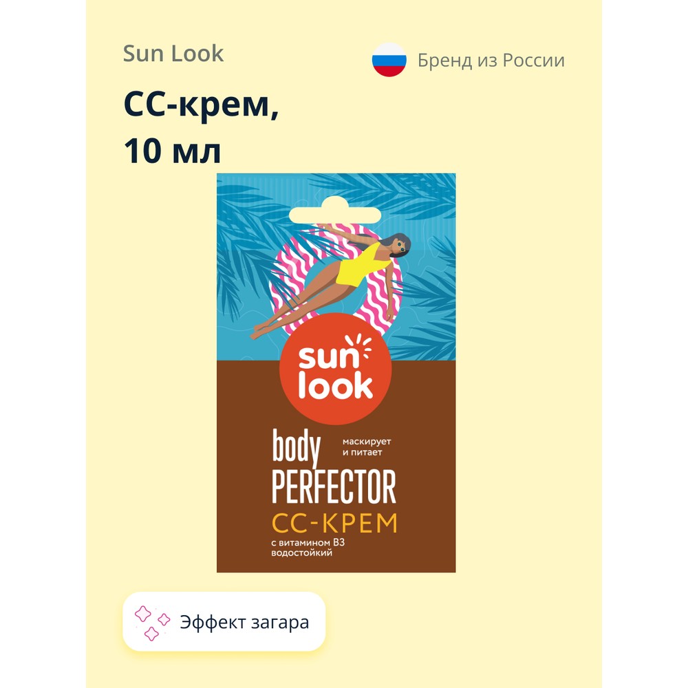 

СС-крем SUN LOOK Body perfector 10 мл, Body perfector