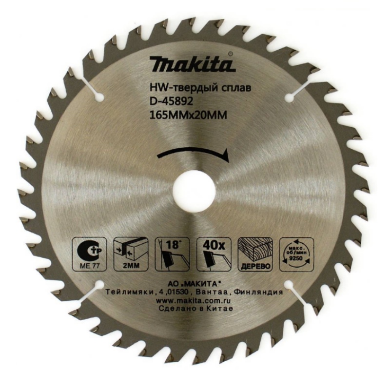 

Диск Makita Standart D-45892 пильный по дереву, 165x2.0x20mm, 40 зубьев