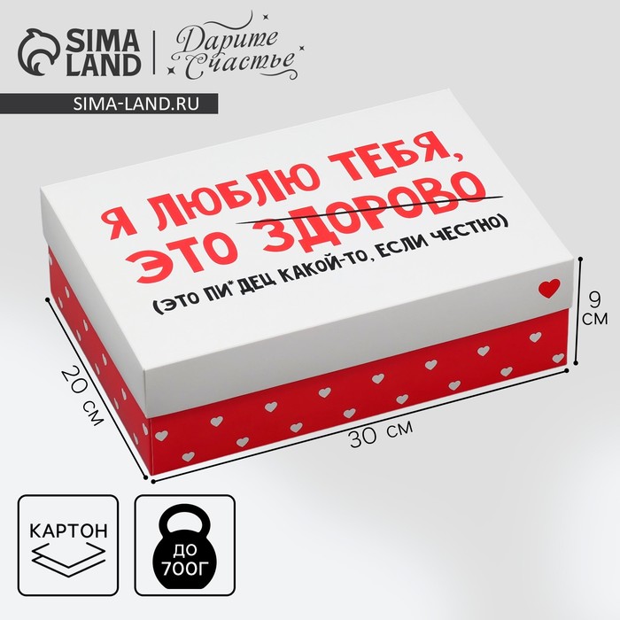 

Коробка подарочная Дарите Счастье Люблю тебя 30 х 20 х 9 см