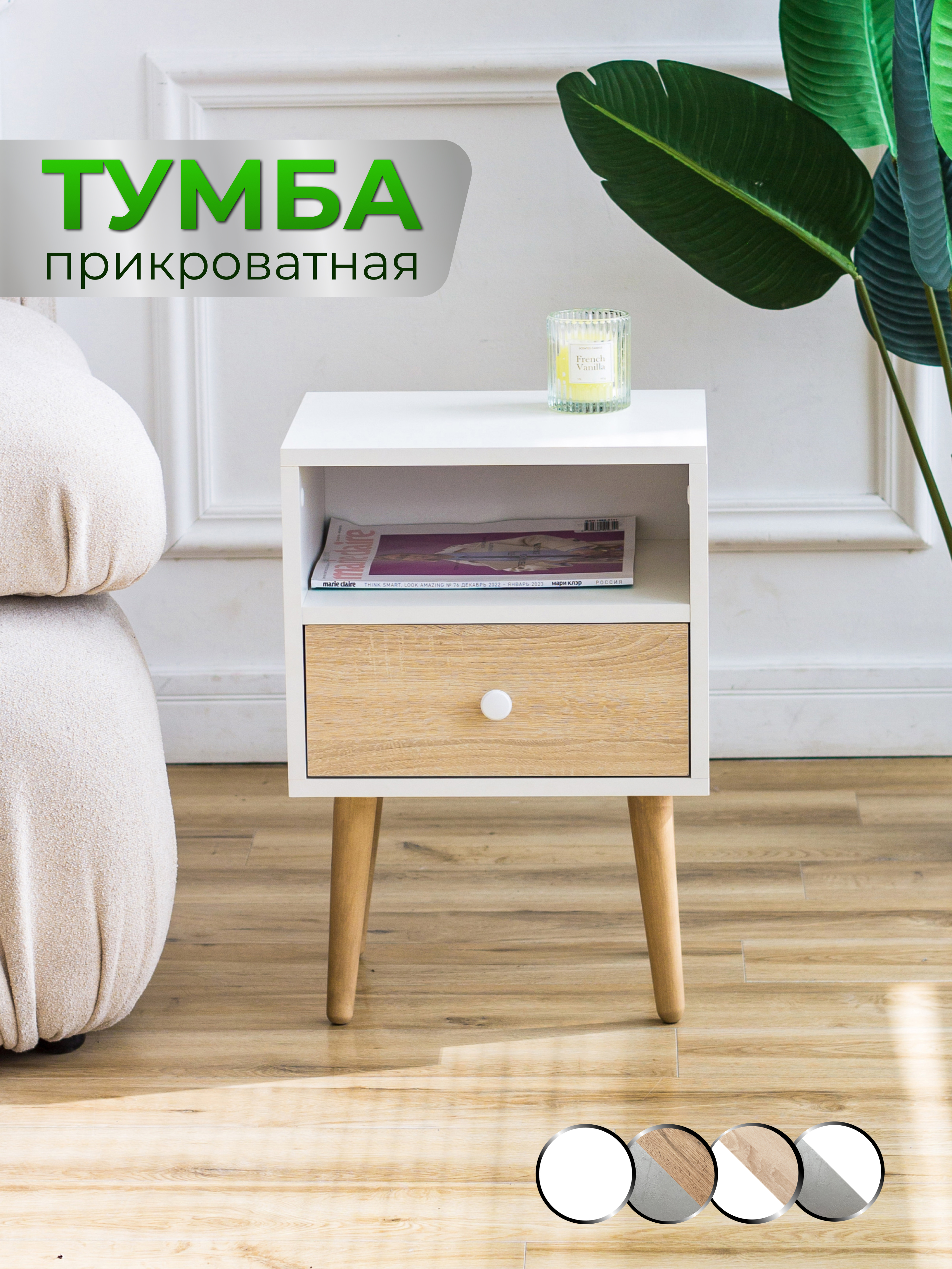 Тумба прикроватная на ножках LITO сканди Дуб сонома/белый