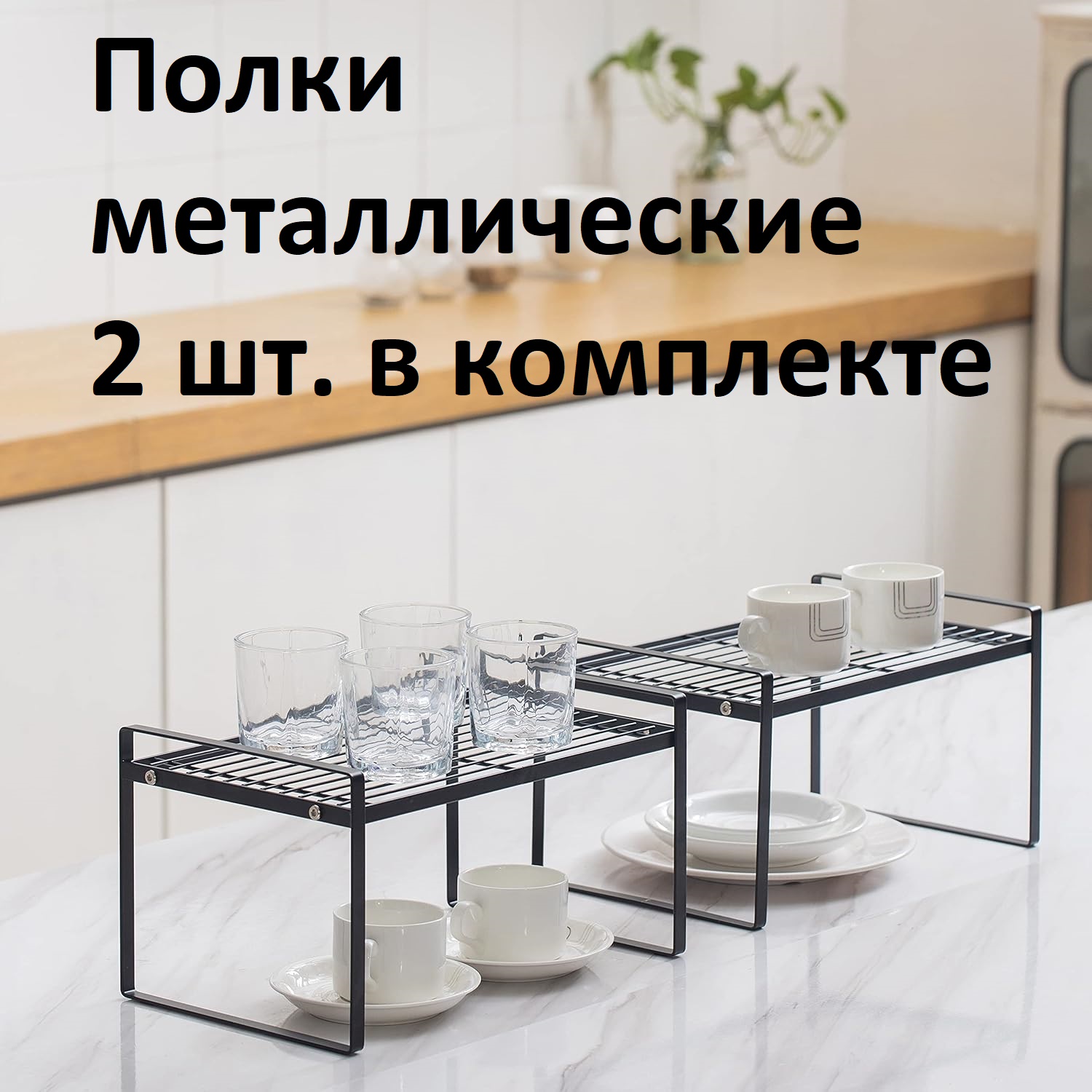 

Полка для кухни настольная Dmade, 2 шт, черный