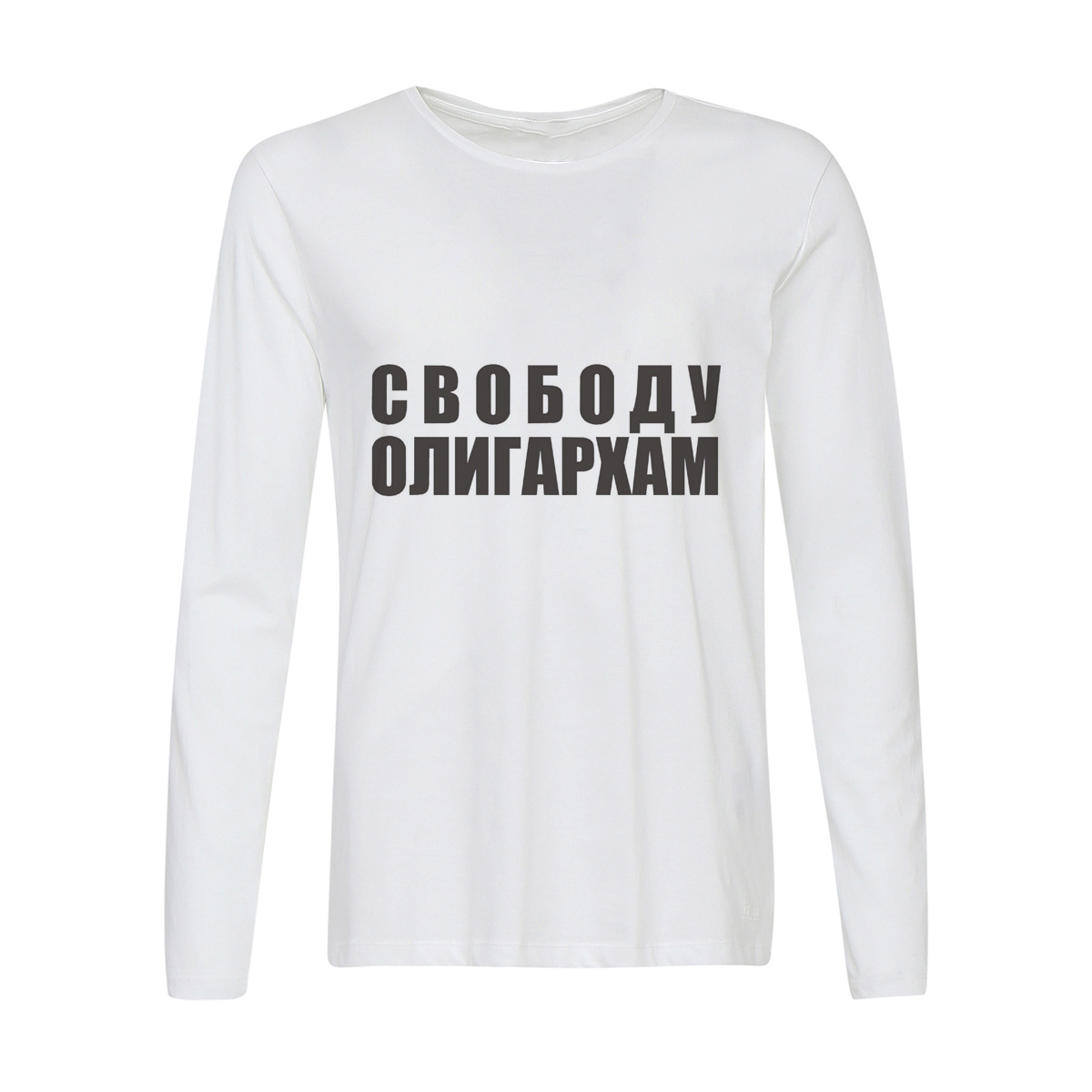 

Лонгслив CoolPodarok Свободу олигархам, 6w013692
