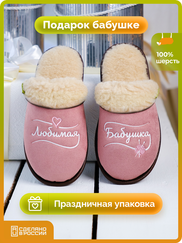 

Тапочки женские HOLTY Подарок женщине розовые 36 RU, Розовый, Подарок женщине