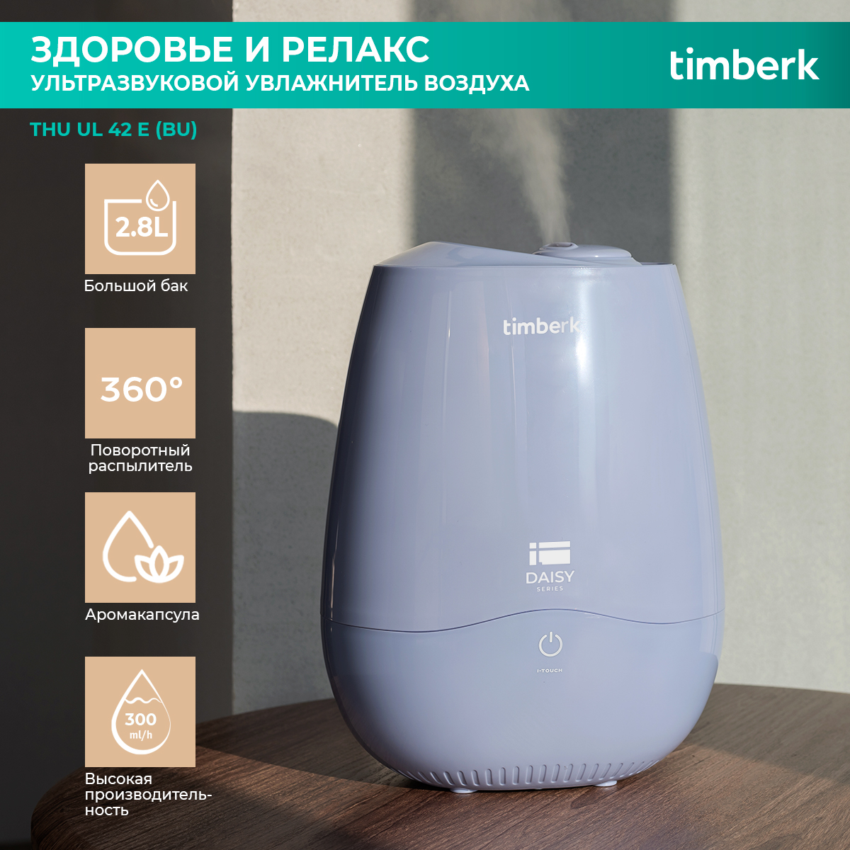

Воздухоувлажнитель Timberk THU UL 42 E (BU) голубой, THU UL 42 E