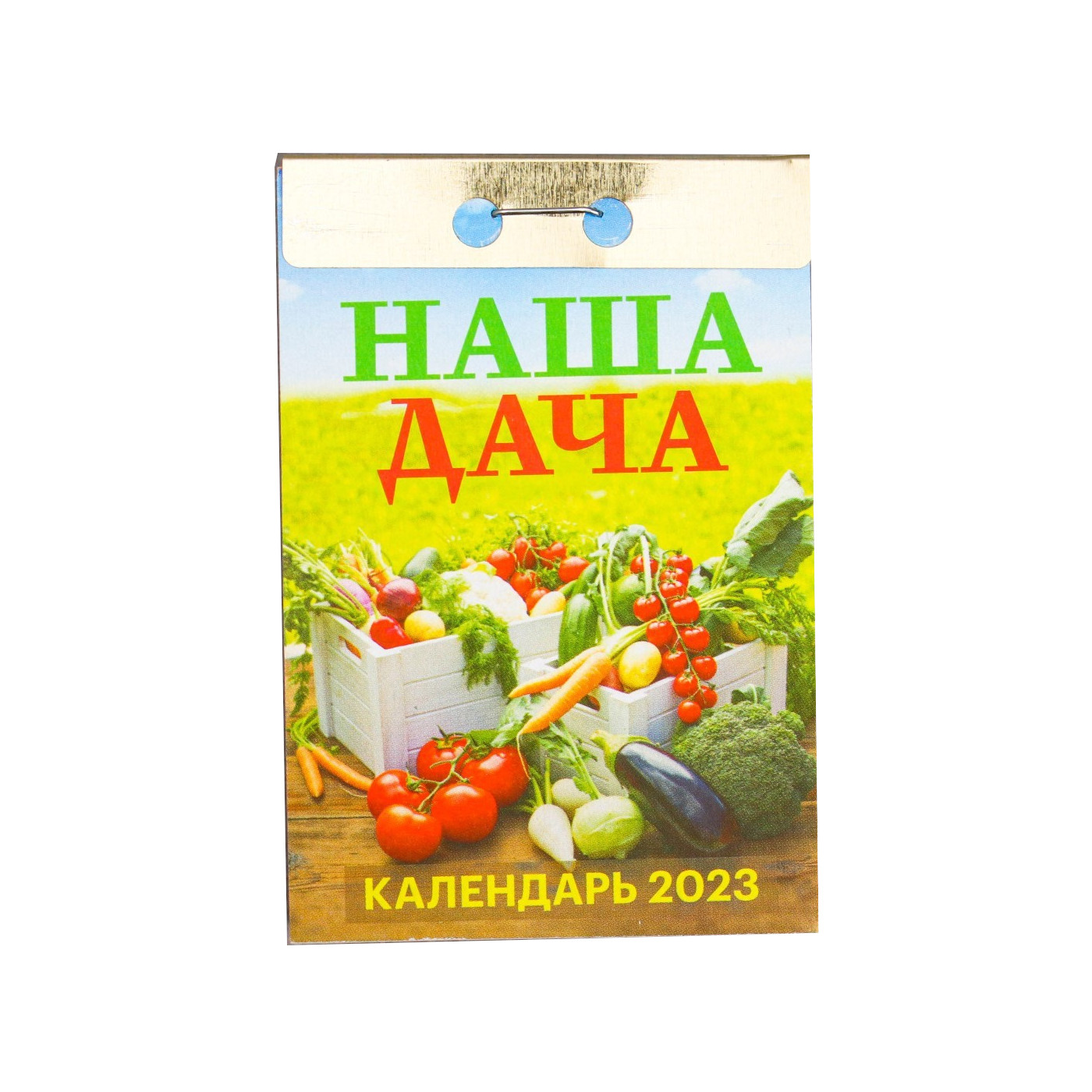 

Календарь отрывной Наша дача 2023 год, 77х114мм