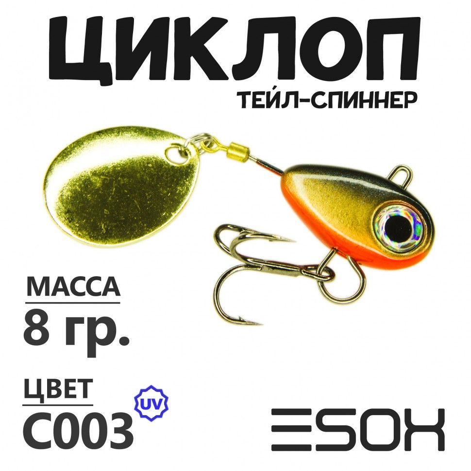 

Тейл-спиннер Esox Циклоп 8 гр цвет C003, Разноцветный, Циклоп