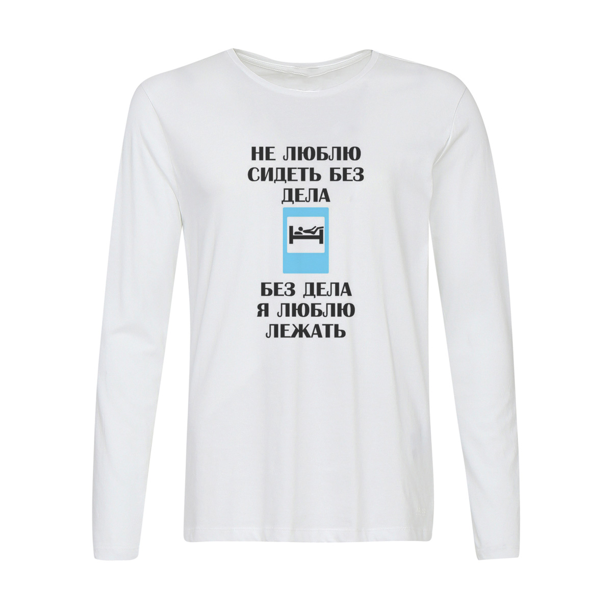 

Лонгслив CoolPodarok Не люблю сидеть без дела. Без дела я люблю лежать, Белый, 6w013753