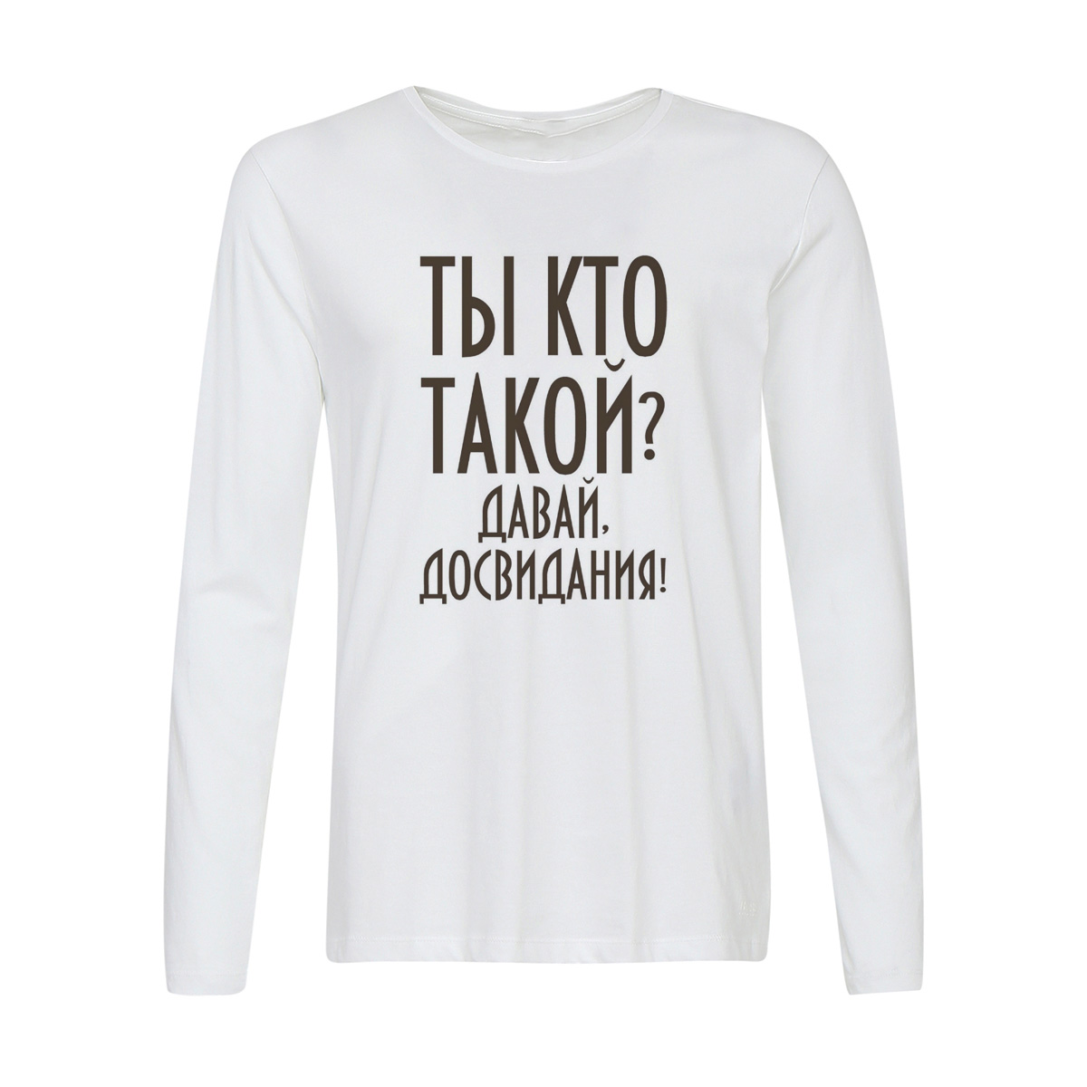 

Лонгслив CoolPodarok Ты кто такой Давай, досвидания!, 6w013767