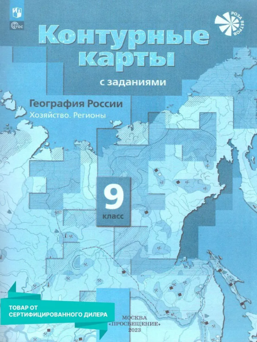 

Контурные карты по географии 9кл.С новыми территориями.