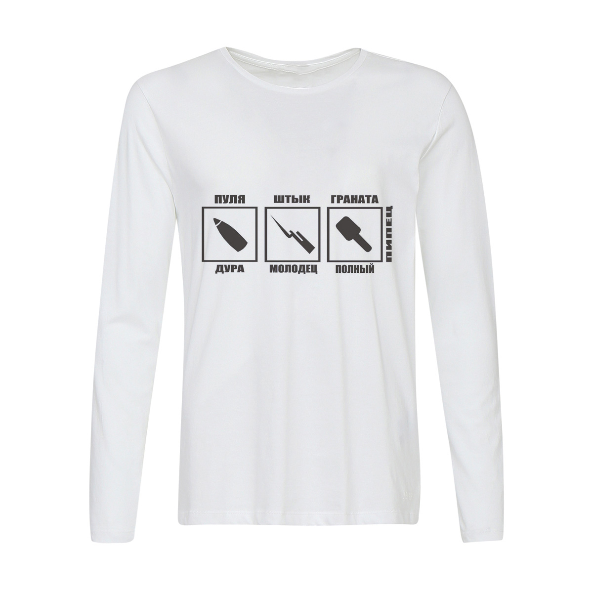 

Лонгслив CoolPodarok Пуля дура. Штык молодец. Граната полный пипец., 6w013774