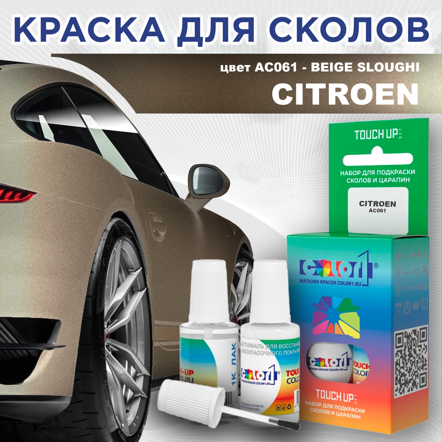 

Краска для сколов во флаконе с кисточкой COLOR1 для CITROEN, цвет AC061 - BEIGE SLOUGHI, Прозрачный