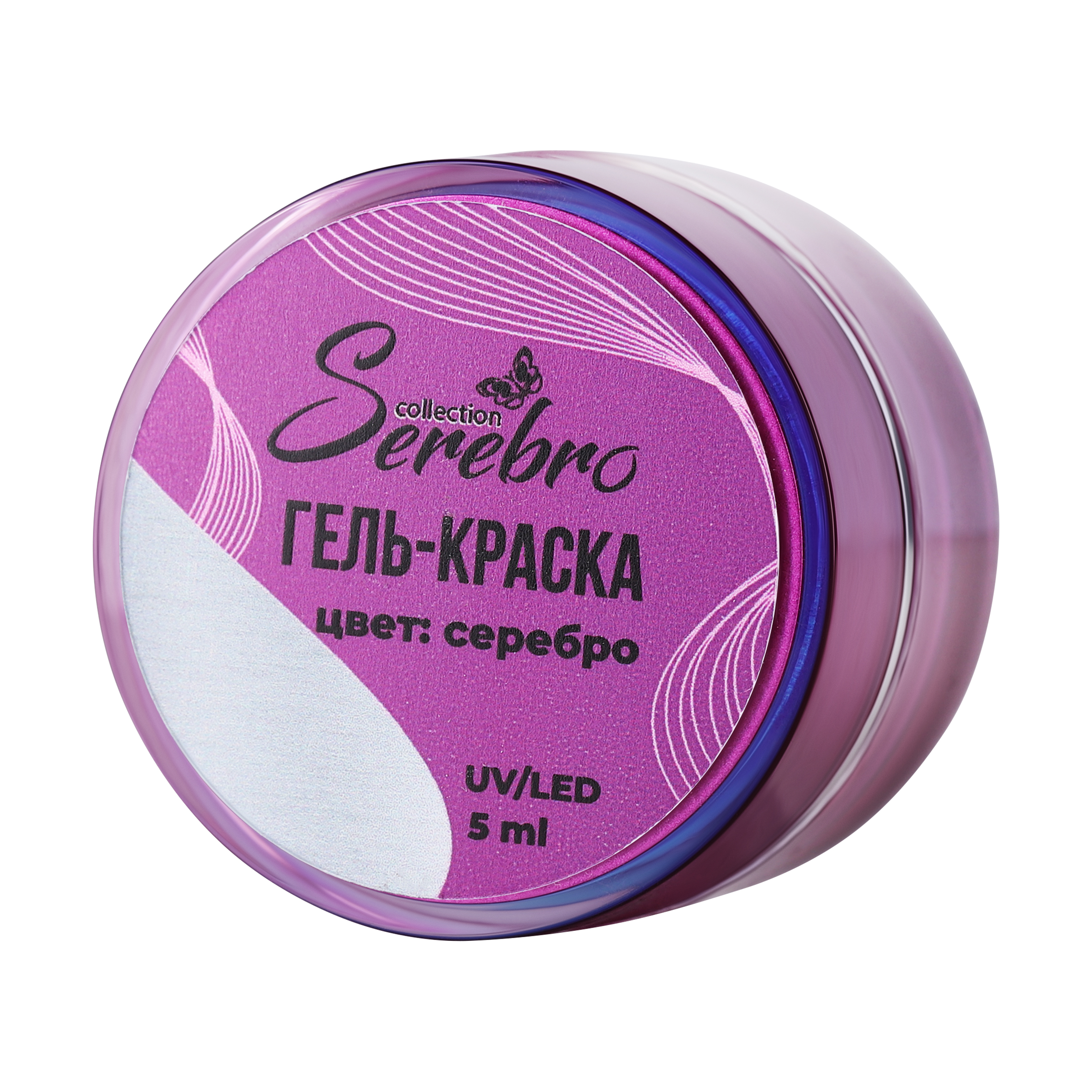 

Гель-краска для маникюра Serebro для френча с липким слоем, серебро, 5 мл, Серебристый