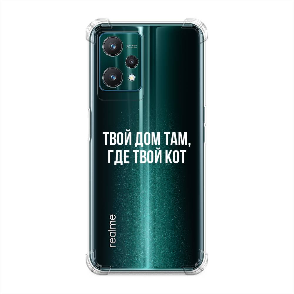 

Чехол Awog на Realme 9 Pro "Дом там, где кот", Прозрачный;серебристый, 258851-1