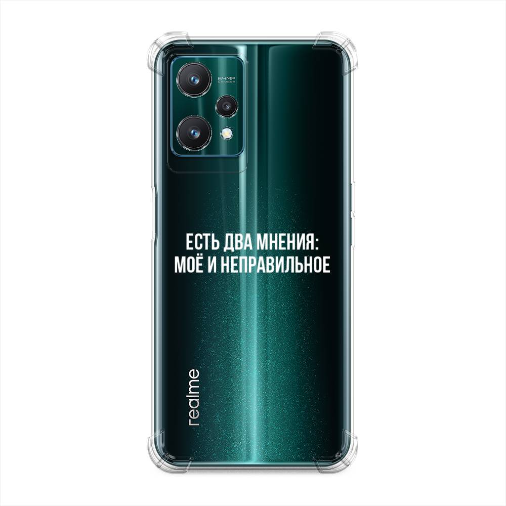 

Чехол Awog на Realme 9 Pro "Два мнения", Белый;прозрачный;бежевый, 258851-1