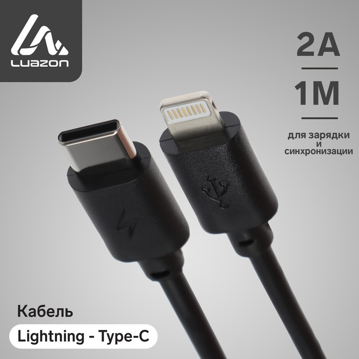 Кабель Luazon Lightning - Type-C, 2 А, 1 м, черный