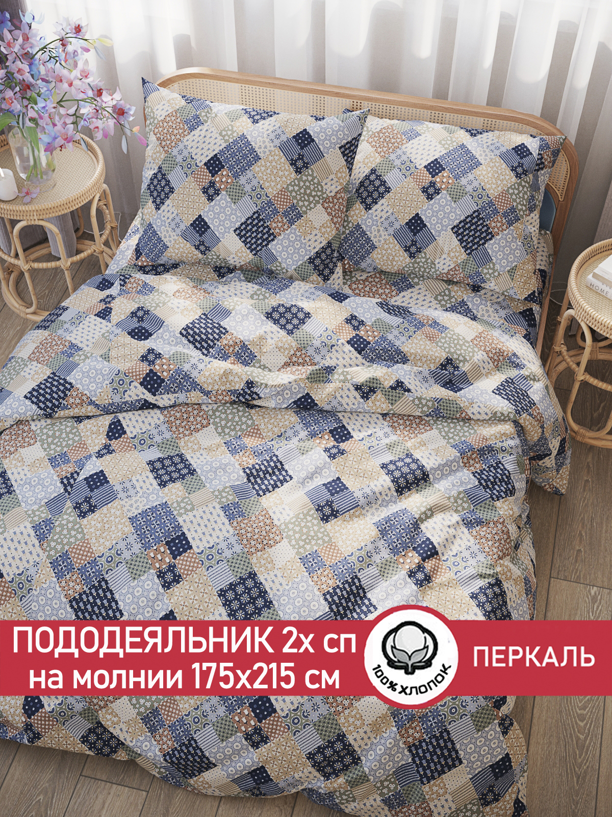 

Пододеяльник Сказка "Сад эльфа" 2-спальный 175х215 см, Бежевый